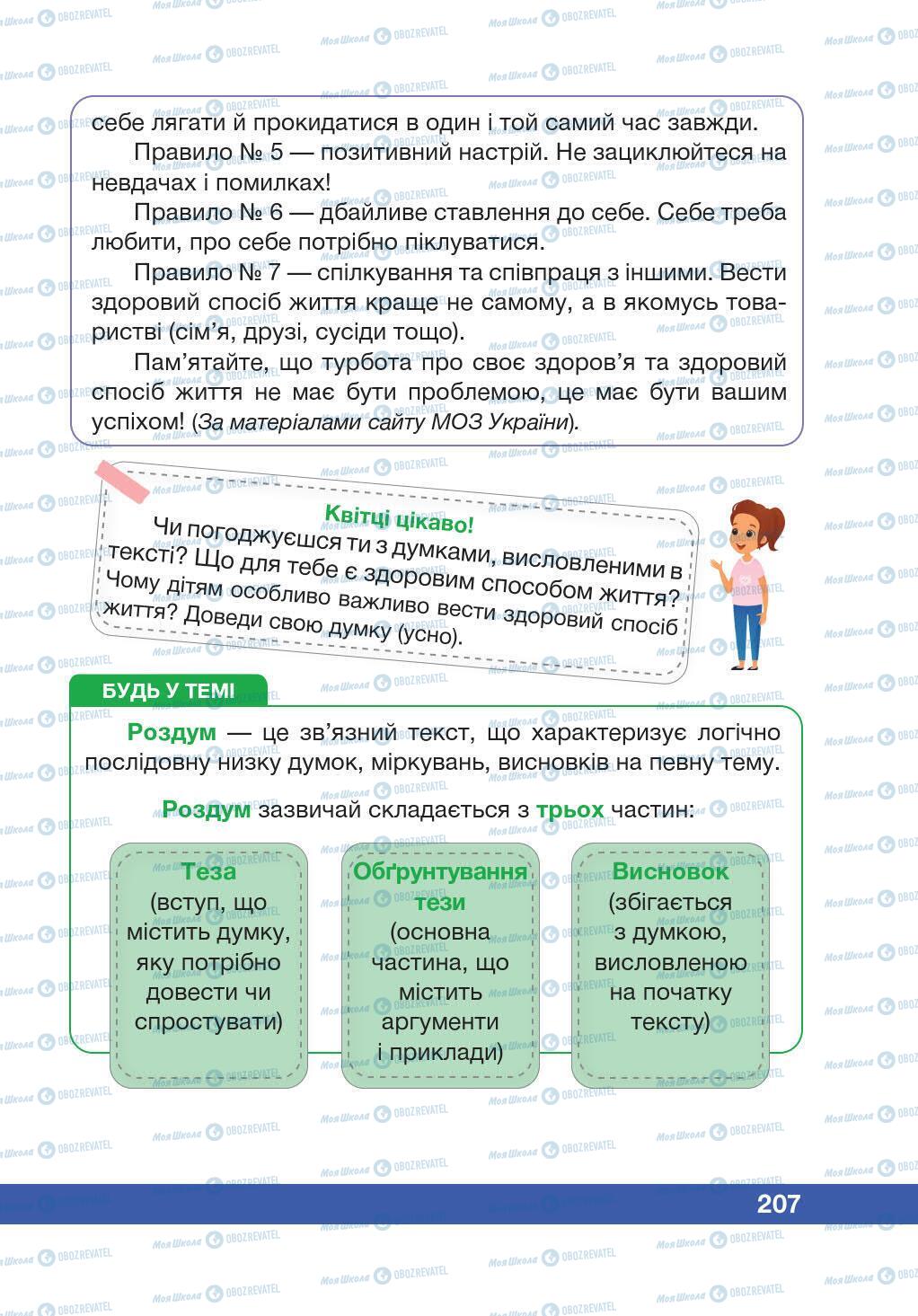 Підручники Українська мова 5 клас сторінка 207