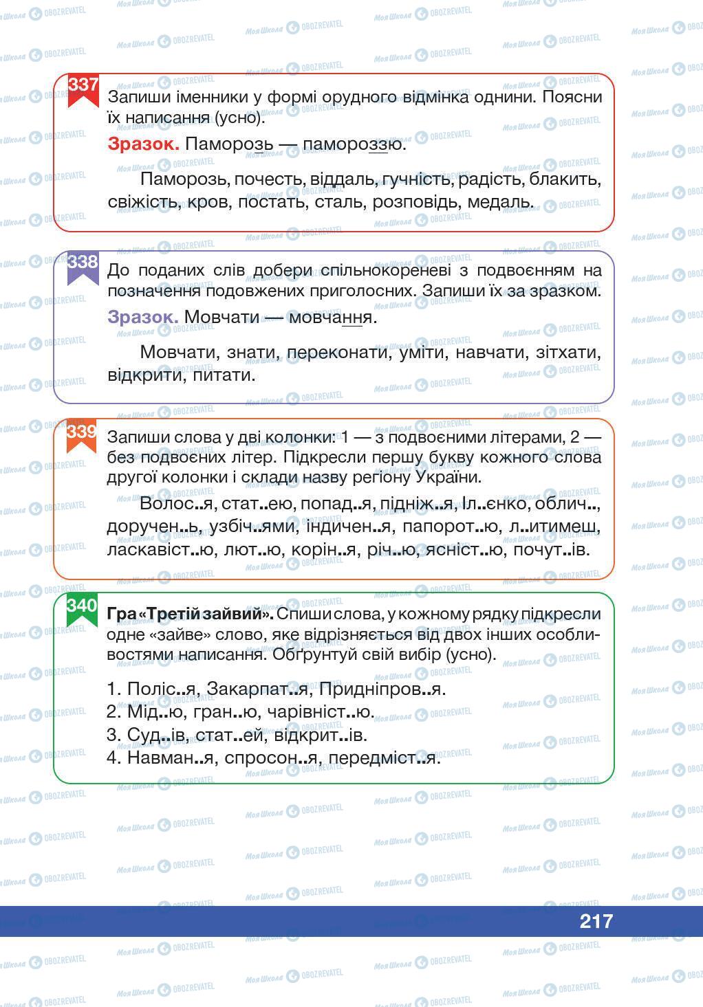 Учебники Укр мова 5 класс страница 217