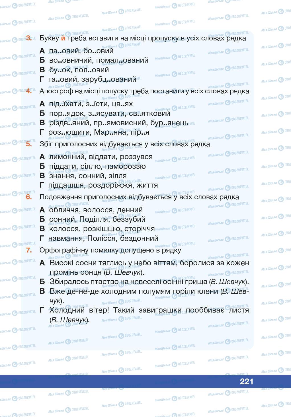 Підручники Українська мова 5 клас сторінка 221