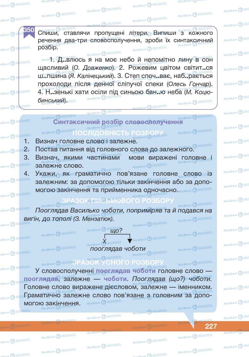Учебники Укр мова 5 класс страница 227