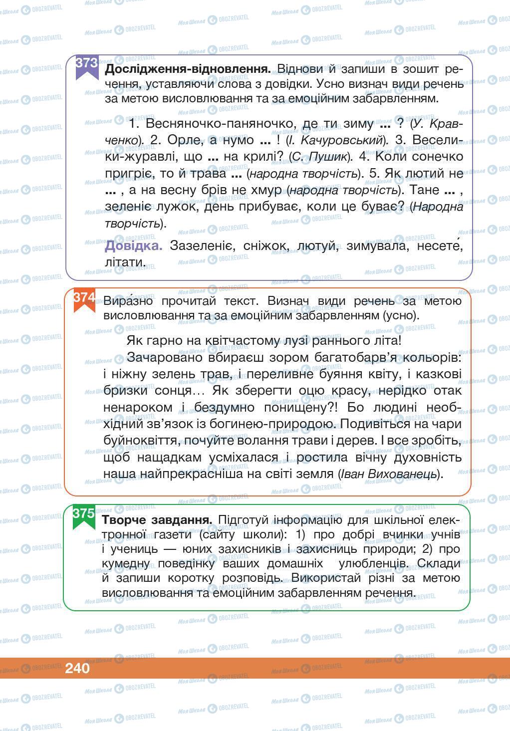 Підручники Українська мова 5 клас сторінка 240