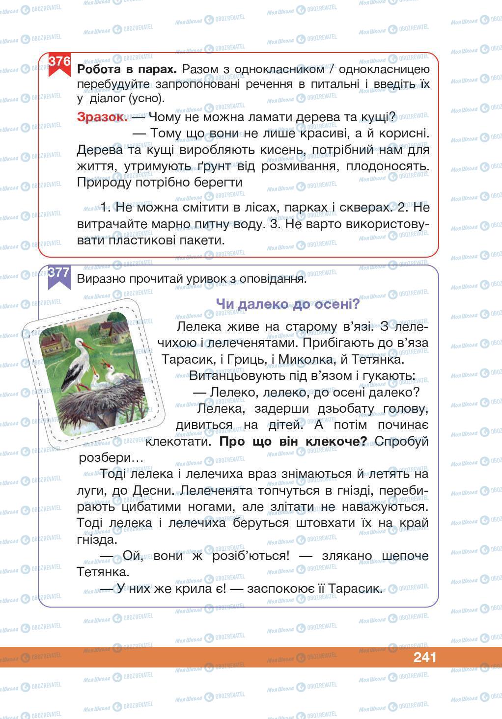 Учебники Укр мова 5 класс страница 241