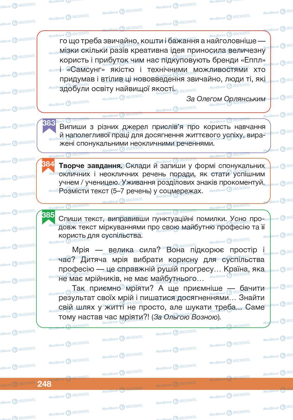 Учебники Укр мова 5 класс страница 248