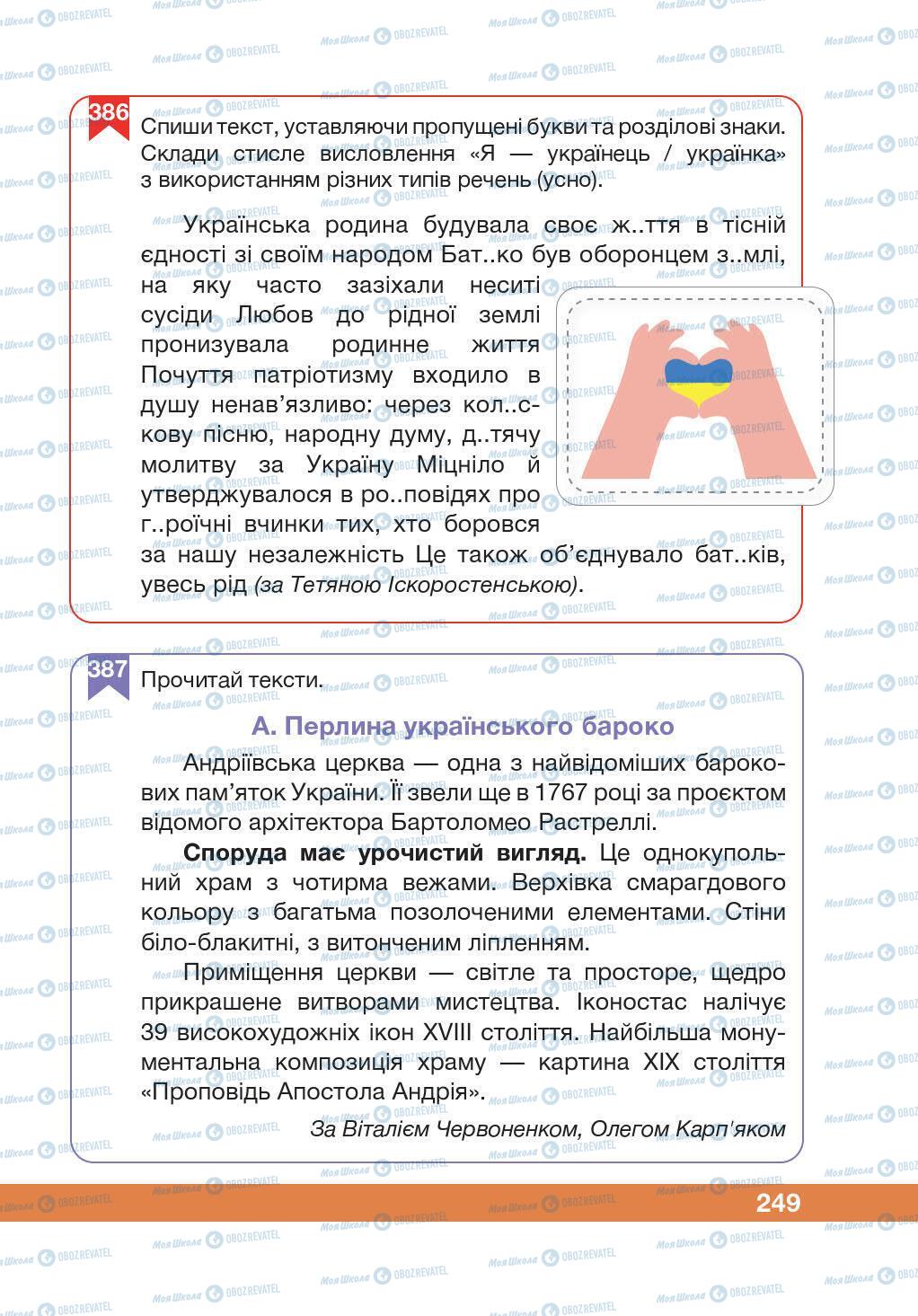 Підручники Українська мова 5 клас сторінка 249