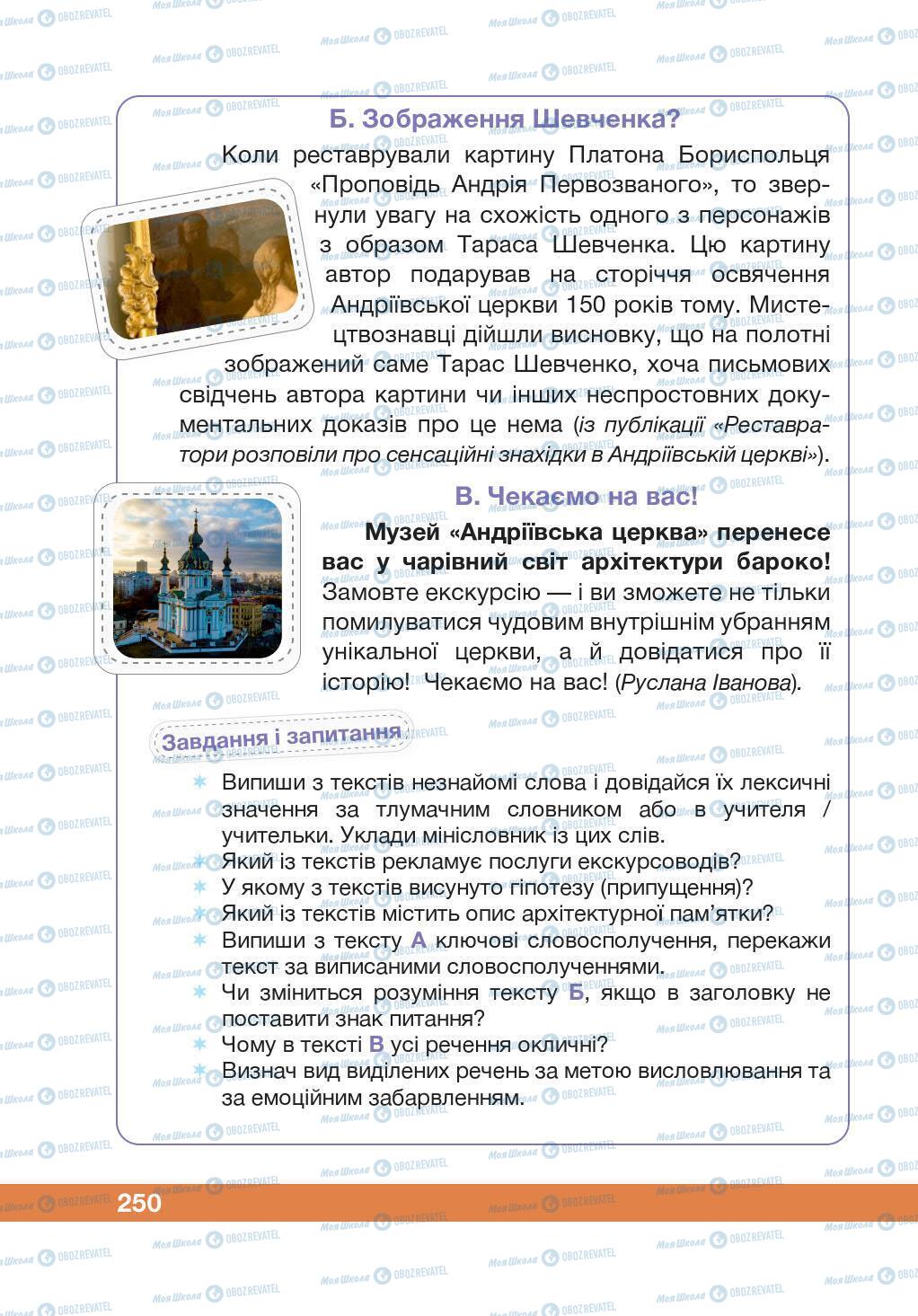 Підручники Українська мова 5 клас сторінка 250