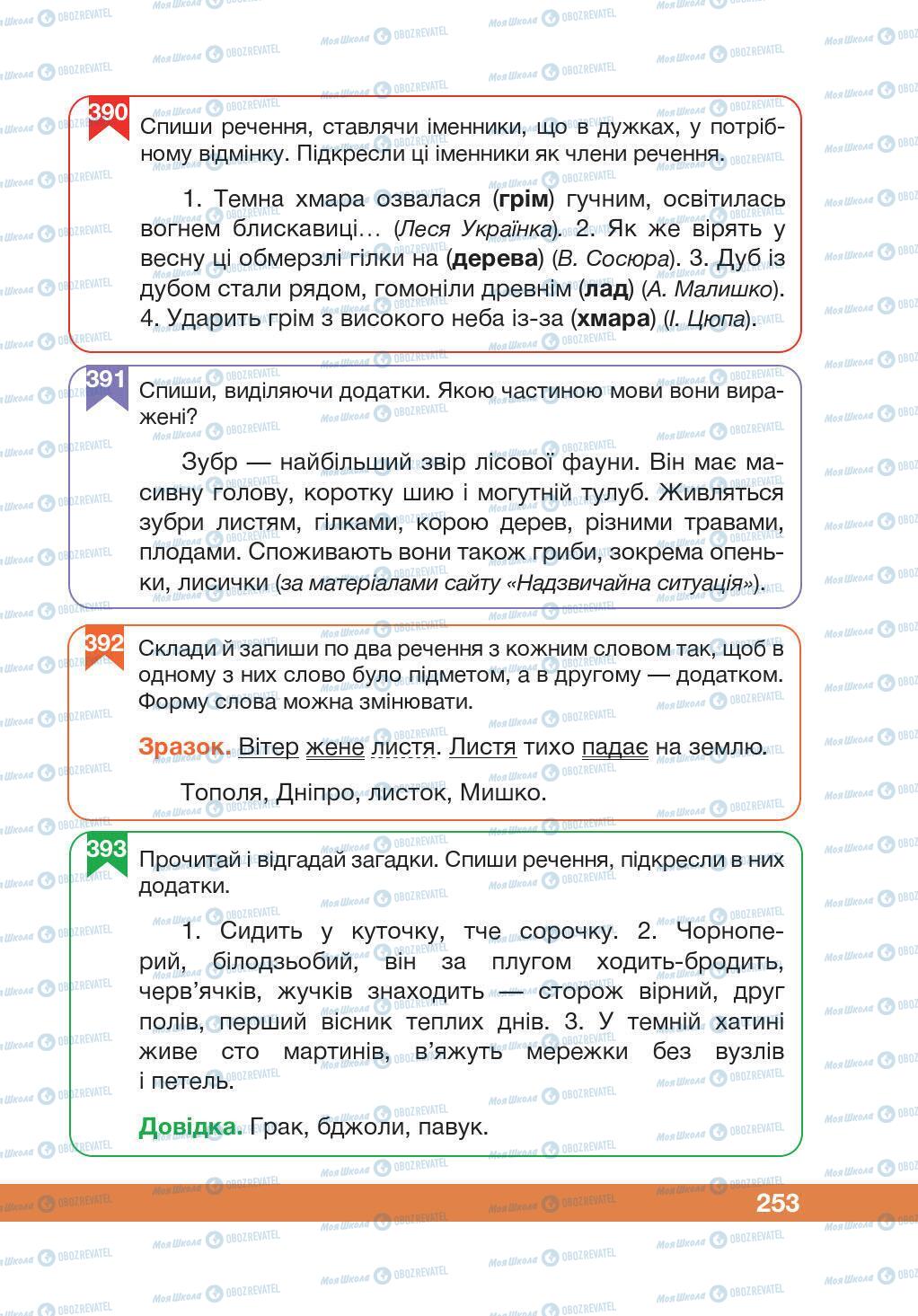 Учебники Укр мова 5 класс страница 253