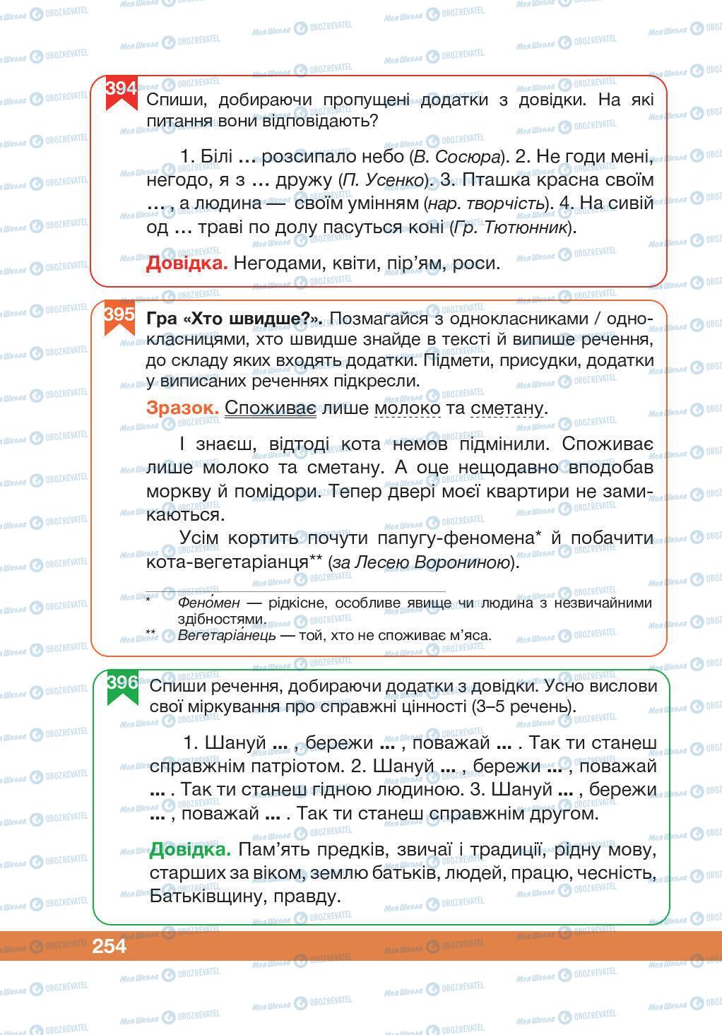 Учебники Укр мова 5 класс страница 254