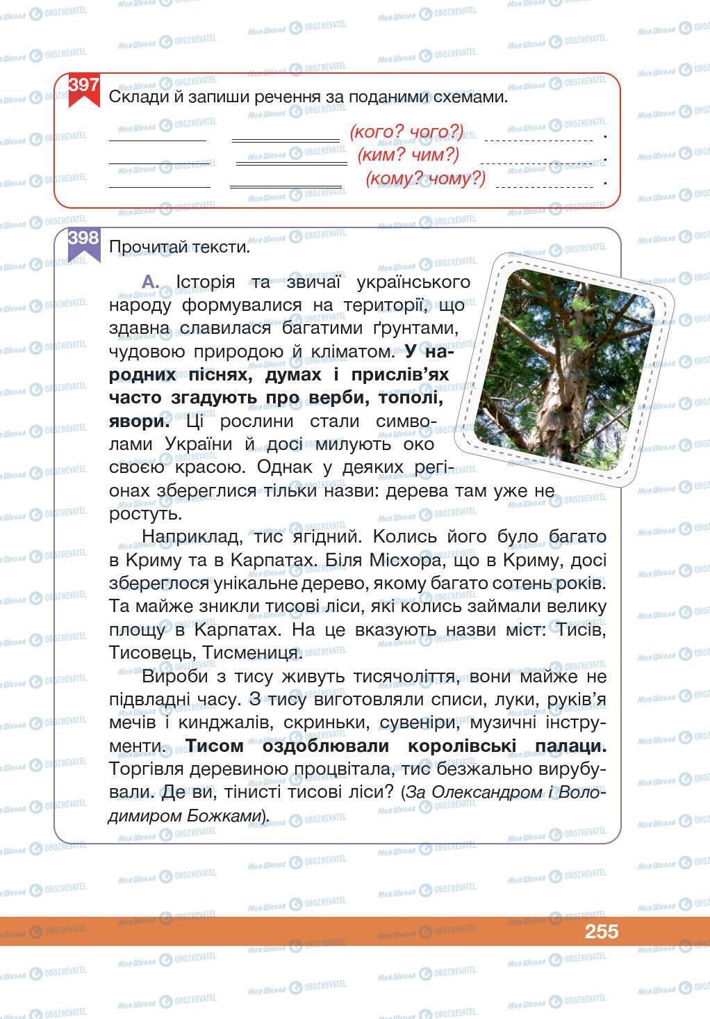 Учебники Укр мова 5 класс страница 255
