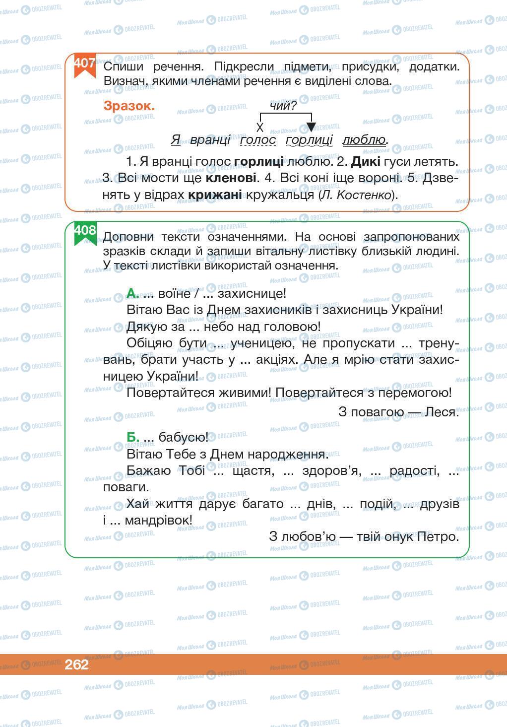 Учебники Укр мова 5 класс страница 262