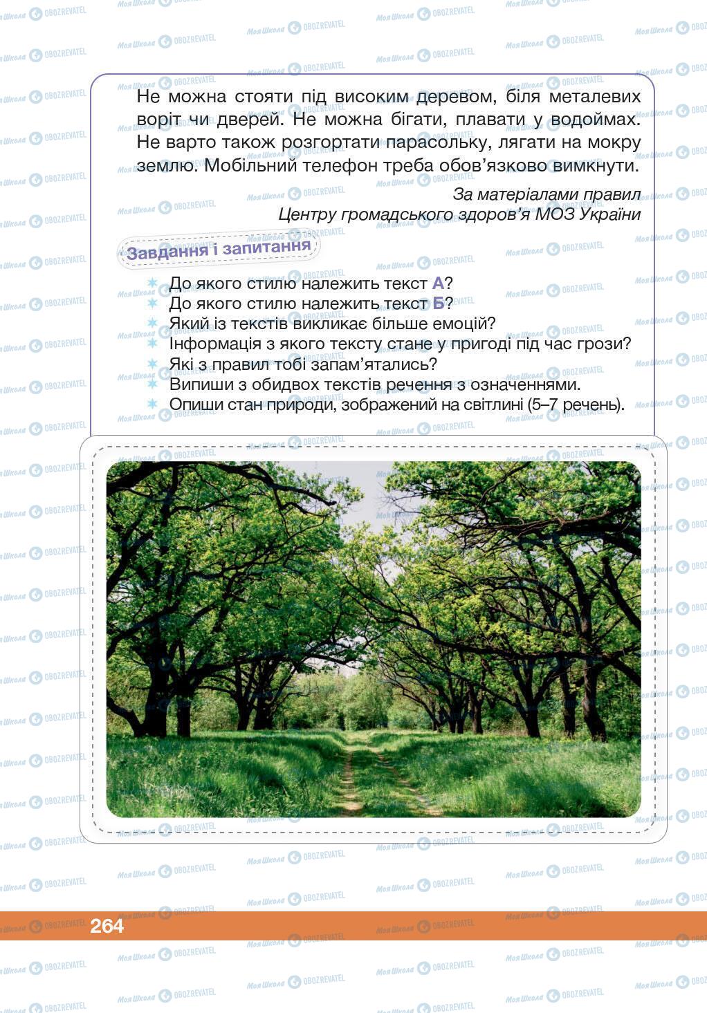 Учебники Укр мова 5 класс страница 264