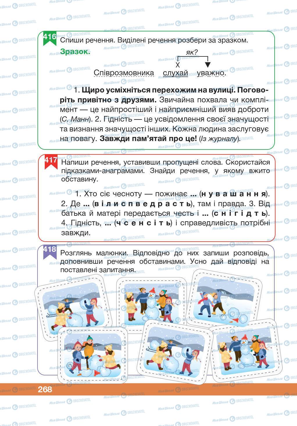 Підручники Українська мова 5 клас сторінка 268