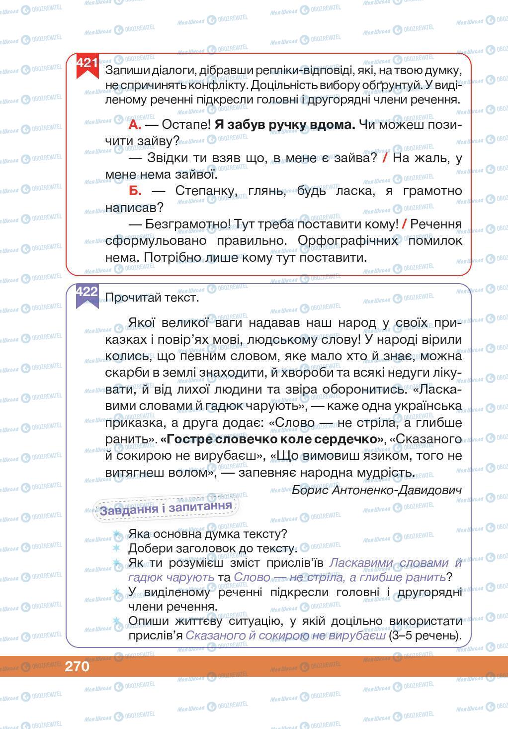 Підручники Українська мова 5 клас сторінка 270