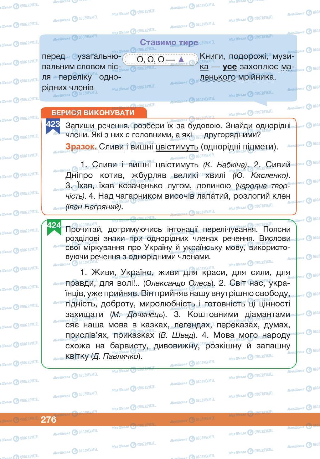 Підручники Українська мова 5 клас сторінка 276