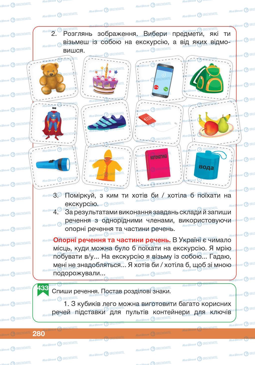 Підручники Українська мова 5 клас сторінка 280