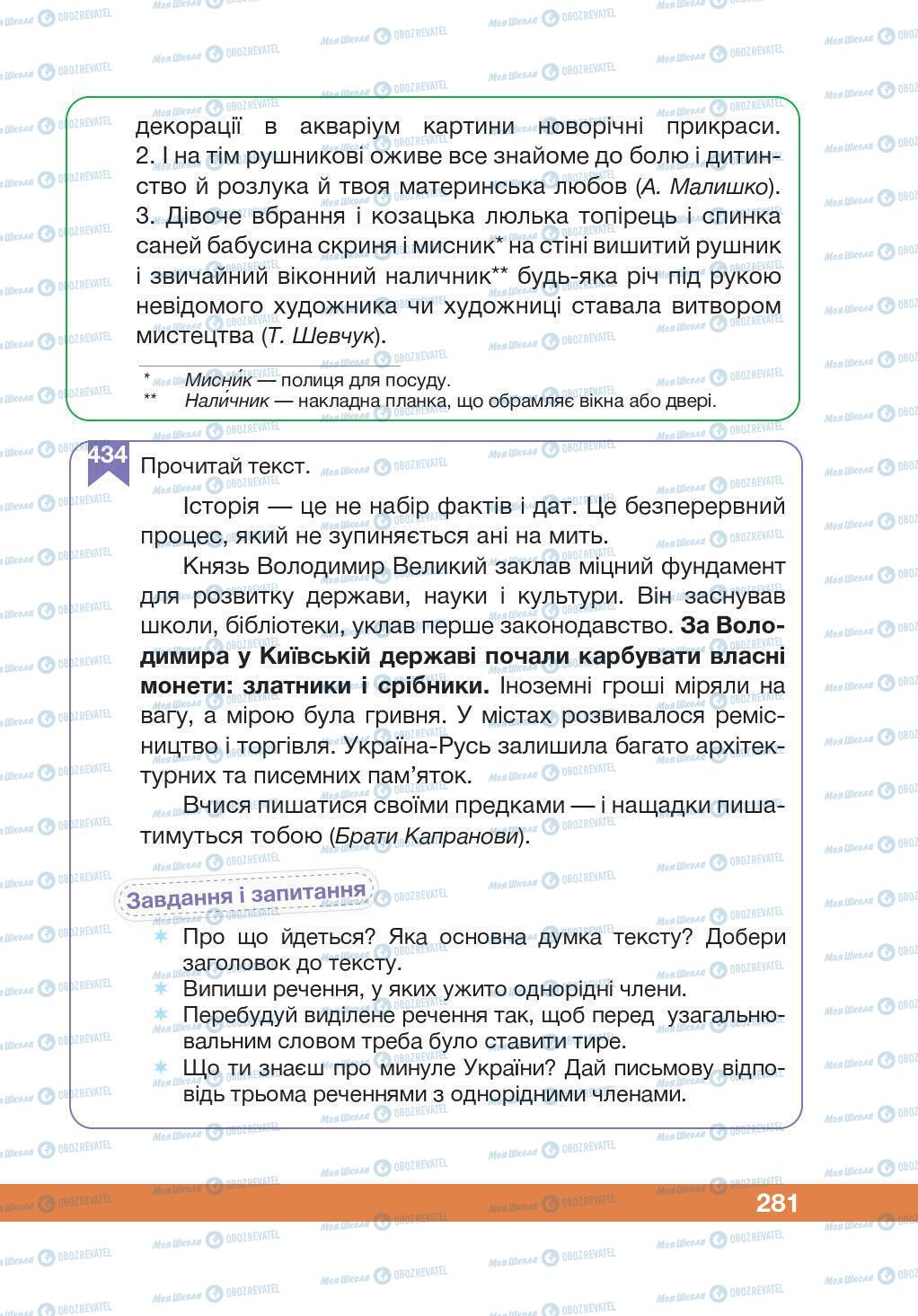 Підручники Українська мова 5 клас сторінка 281