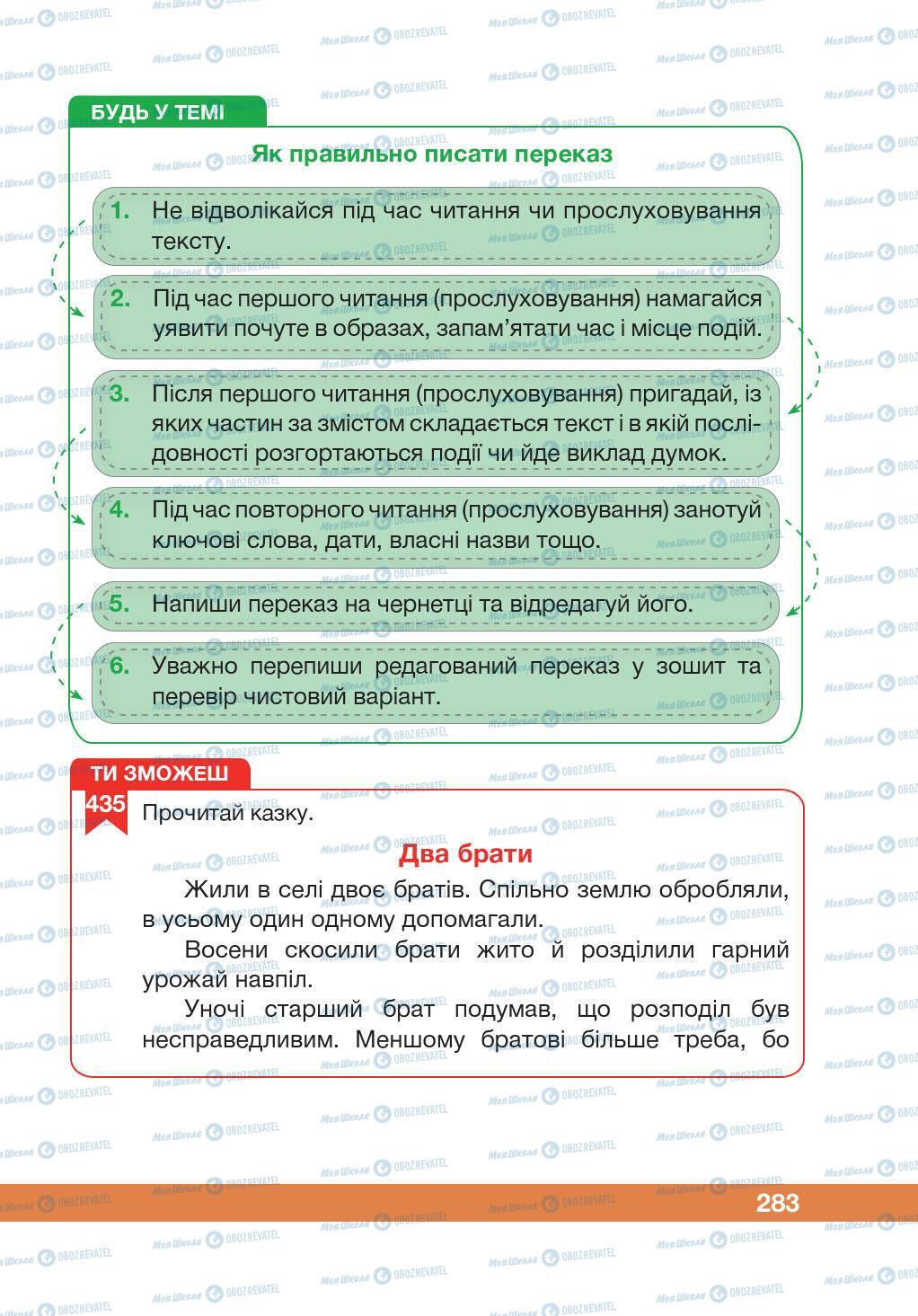 Підручники Українська мова 5 клас сторінка 283