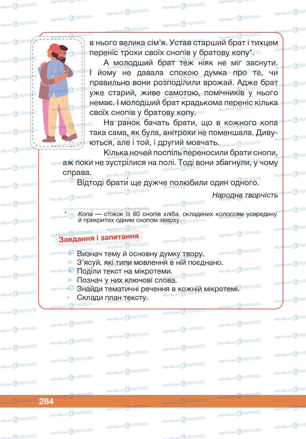 Учебники Укр мова 5 класс страница 284