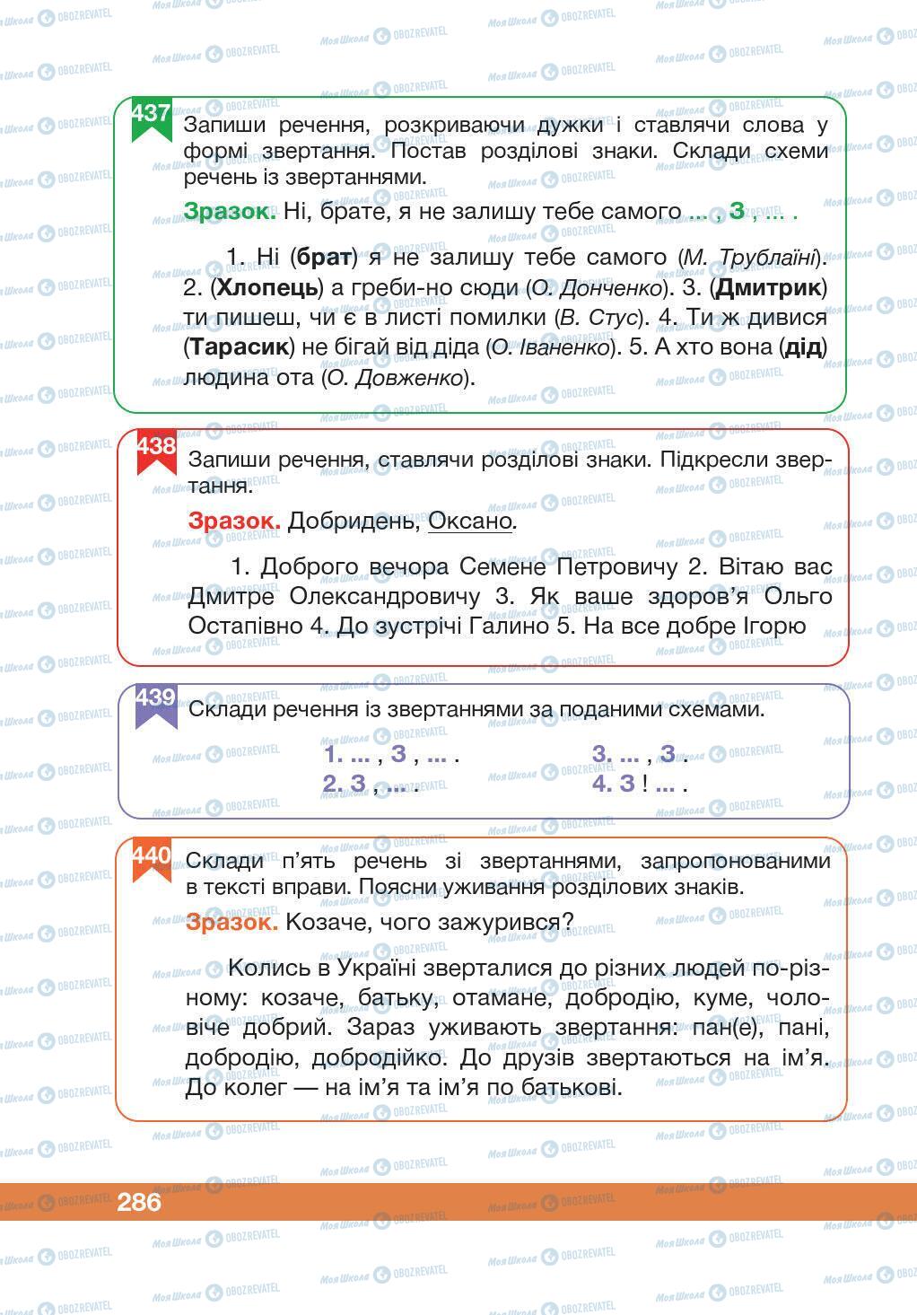 Учебники Укр мова 5 класс страница 286
