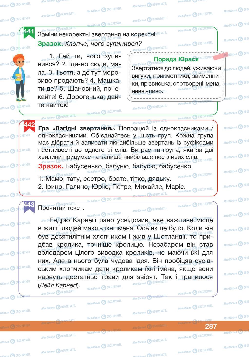 Підручники Українська мова 5 клас сторінка 287