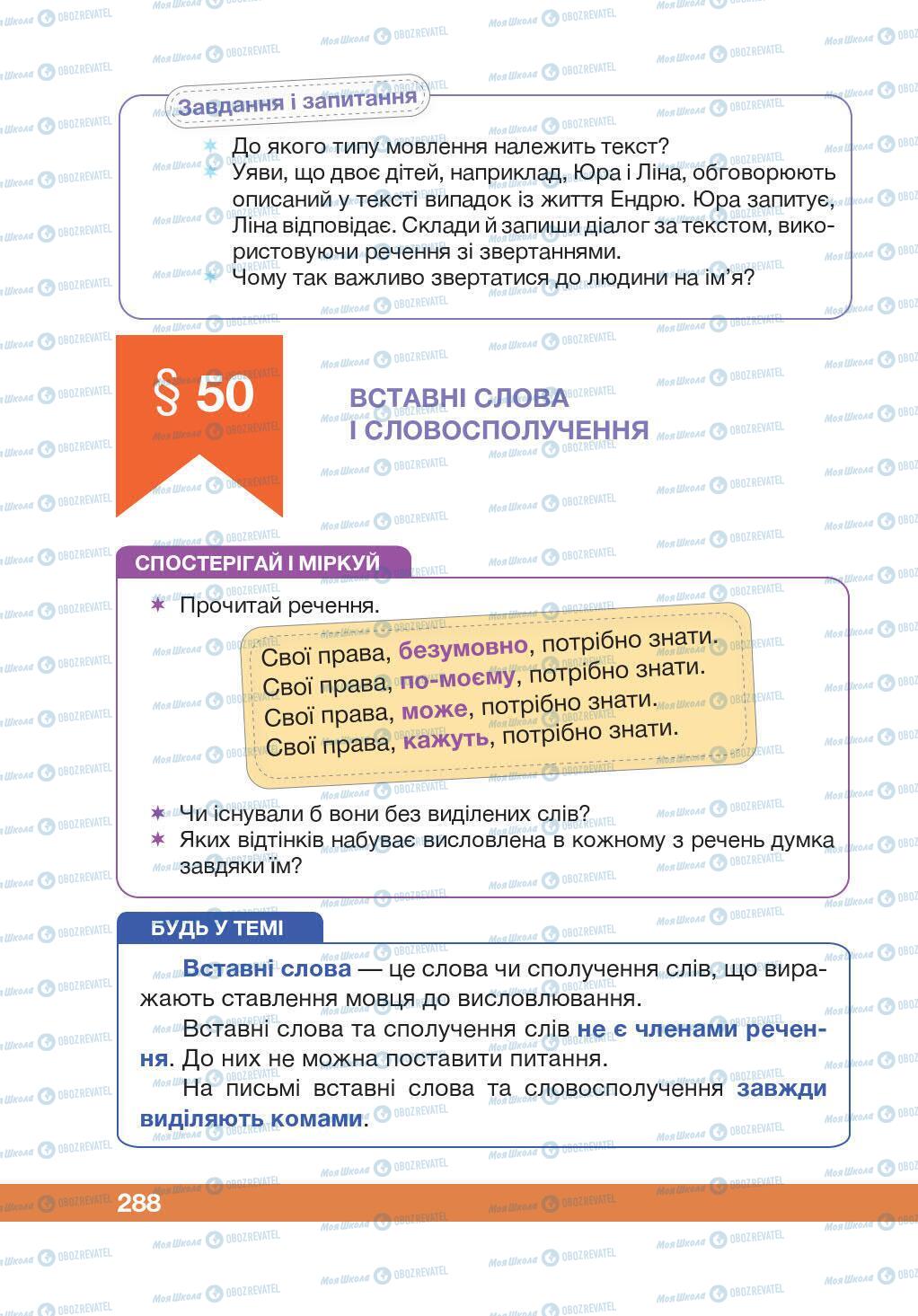 Підручники Українська мова 5 клас сторінка 288