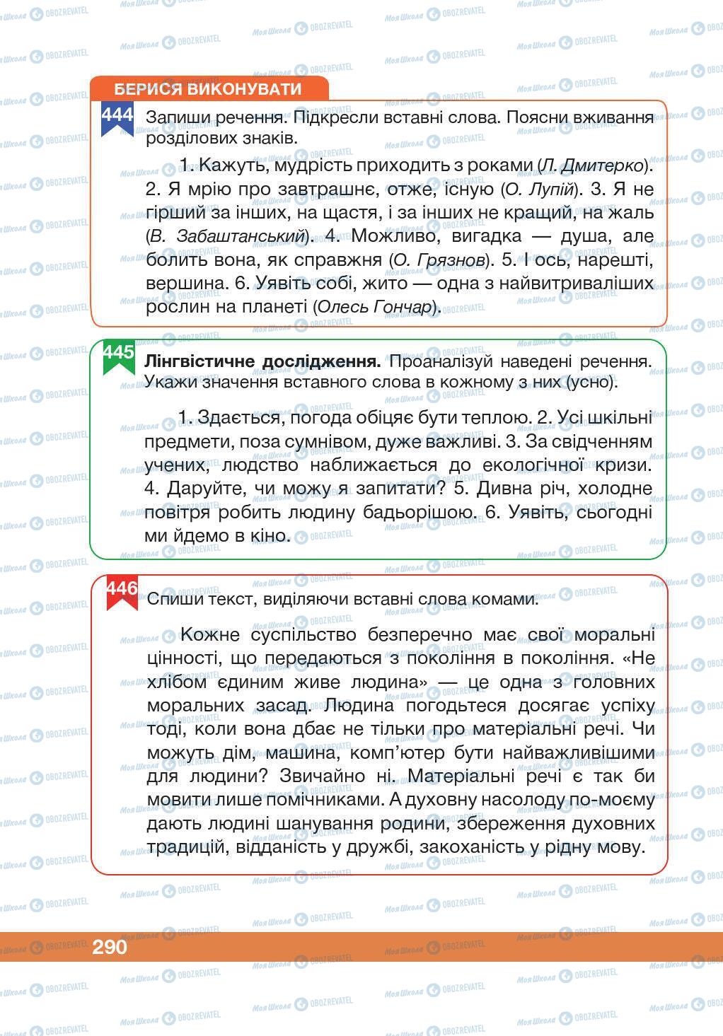 Підручники Українська мова 5 клас сторінка 290