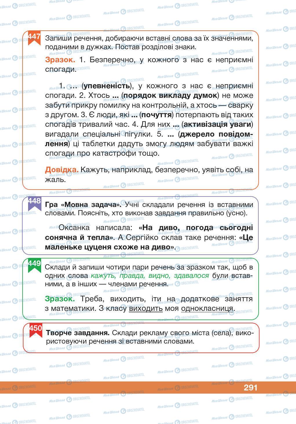 Підручники Українська мова 5 клас сторінка 291