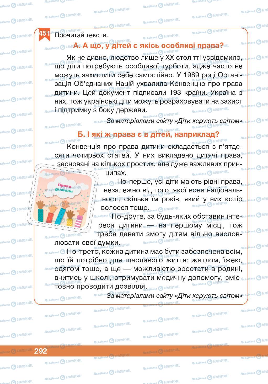 Учебники Укр мова 5 класс страница 292