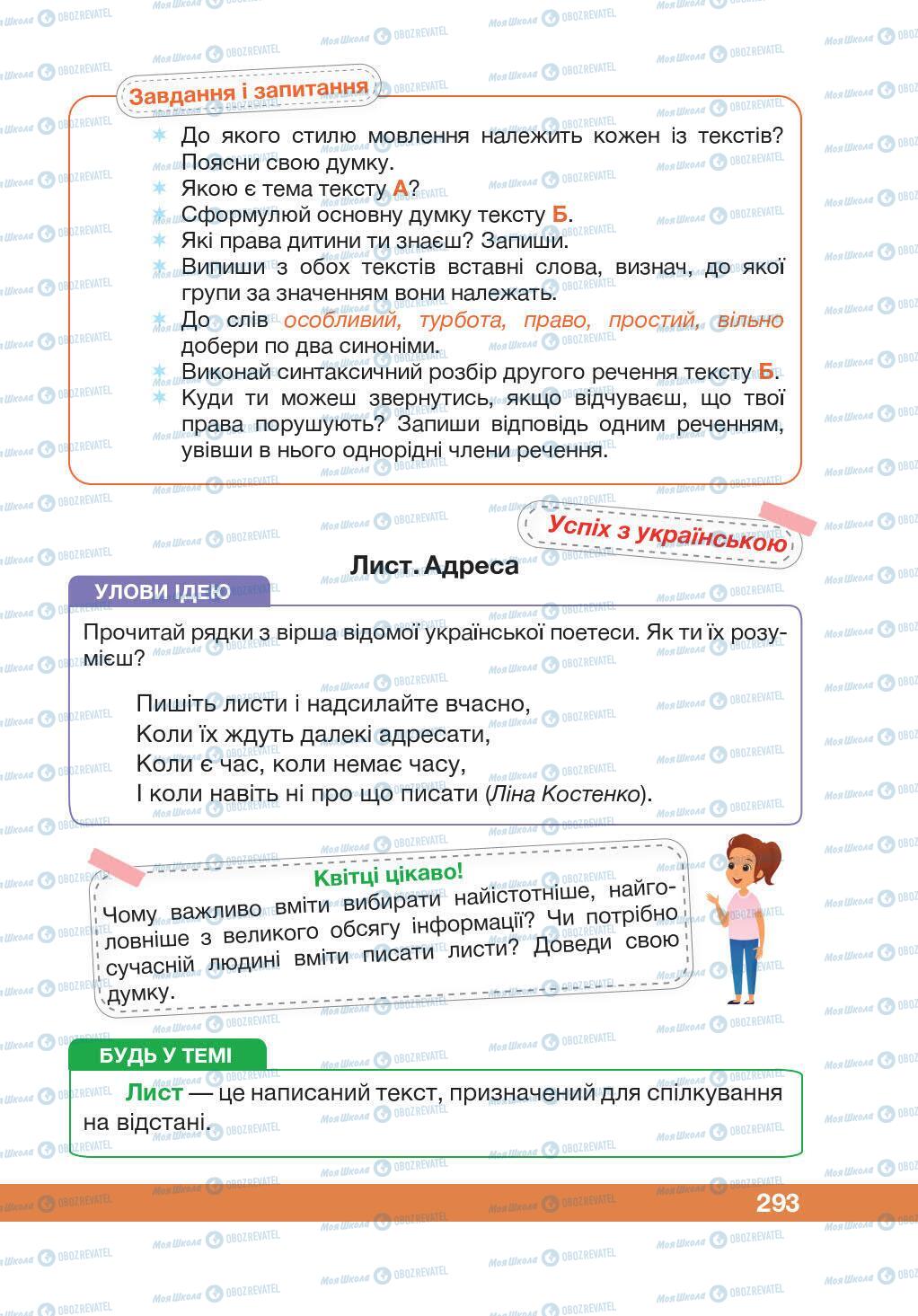 Підручники Українська мова 5 клас сторінка 293