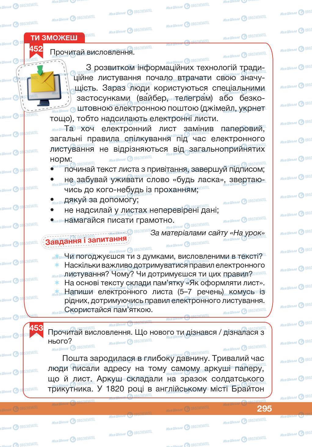 Підручники Українська мова 5 клас сторінка 295