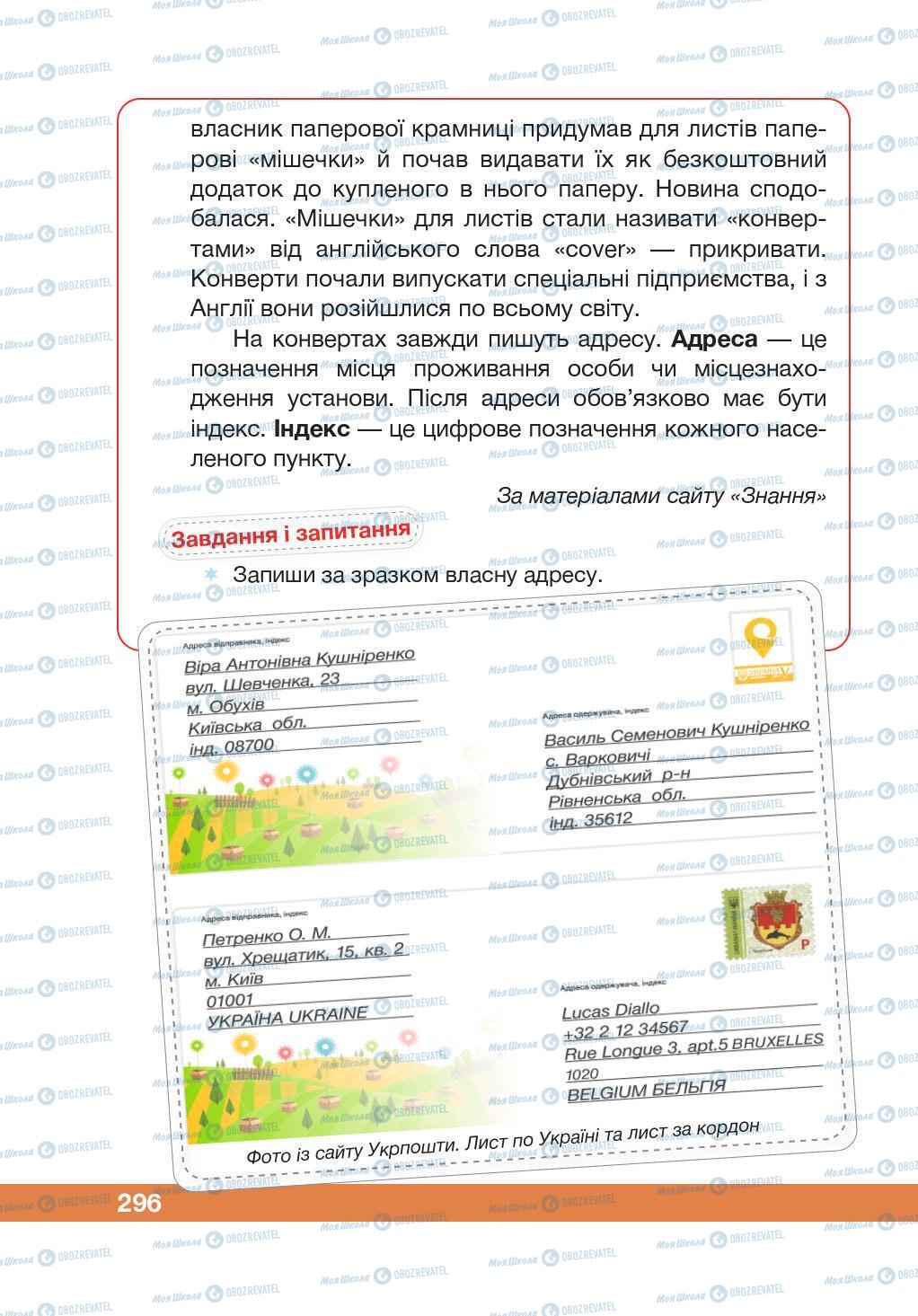 Підручники Українська мова 5 клас сторінка 296