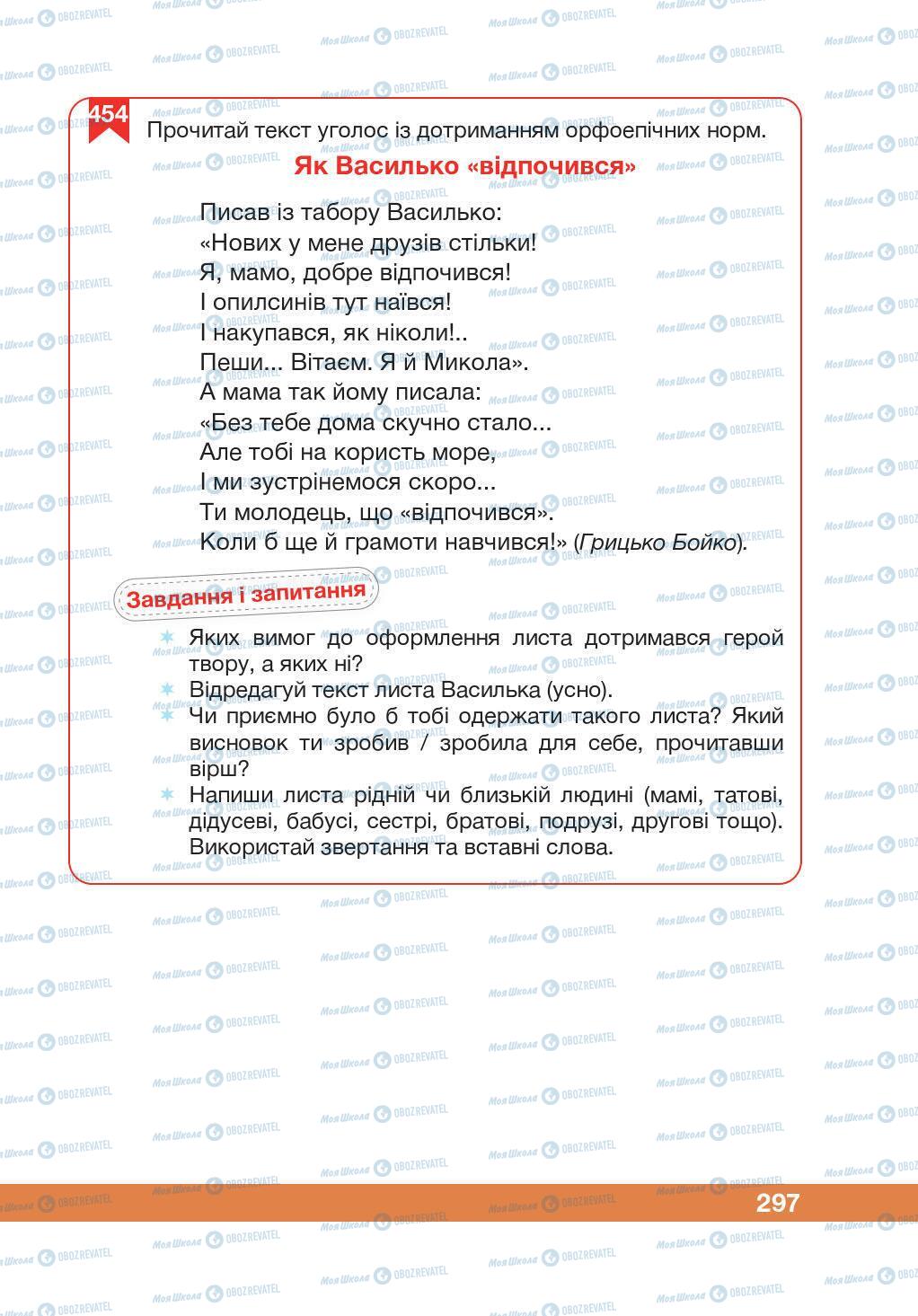 Підручники Українська мова 5 клас сторінка 297