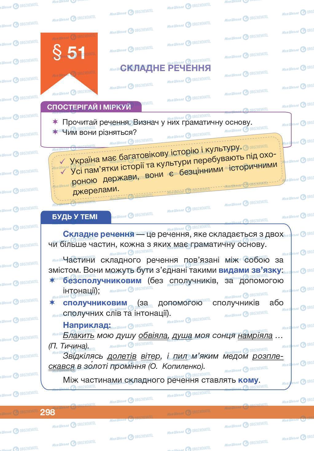 Підручники Українська мова 5 клас сторінка 298