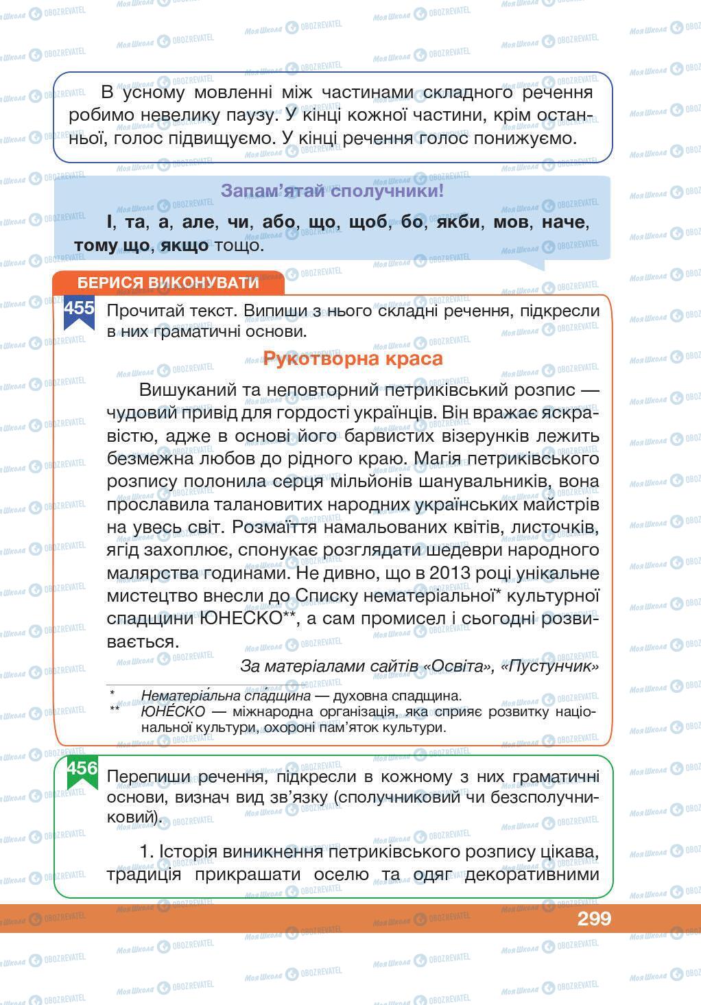 Підручники Українська мова 5 клас сторінка 299