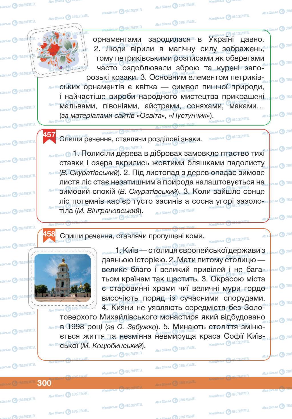 Учебники Укр мова 5 класс страница 300
