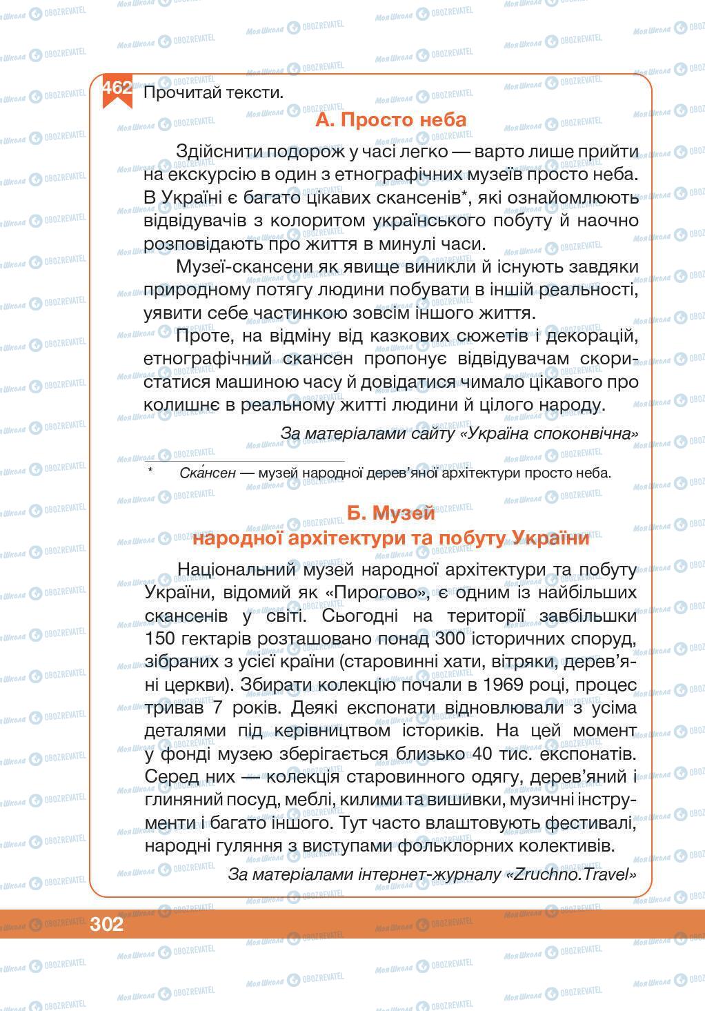 Підручники Українська мова 5 клас сторінка 302