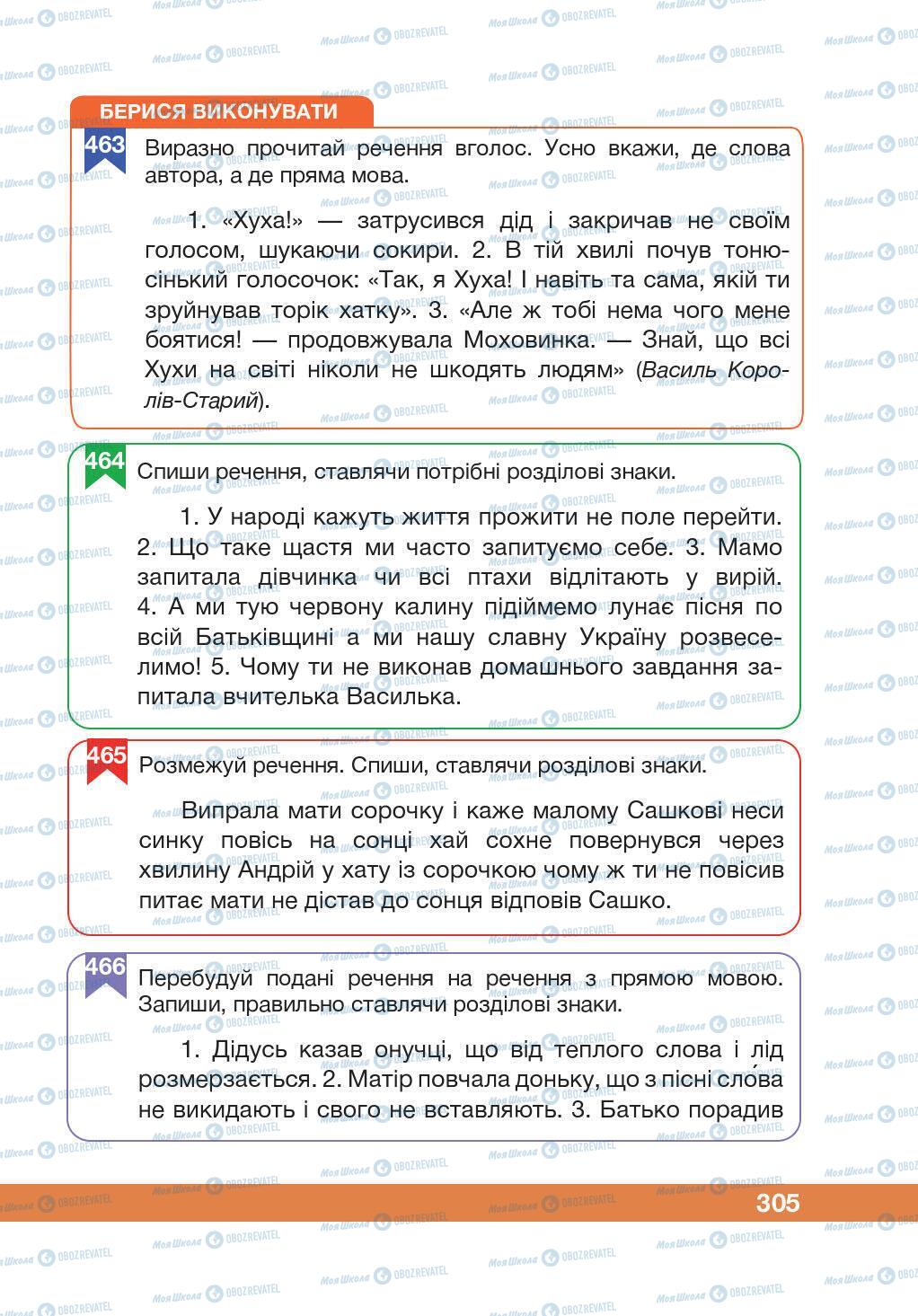 Учебники Укр мова 5 класс страница 305