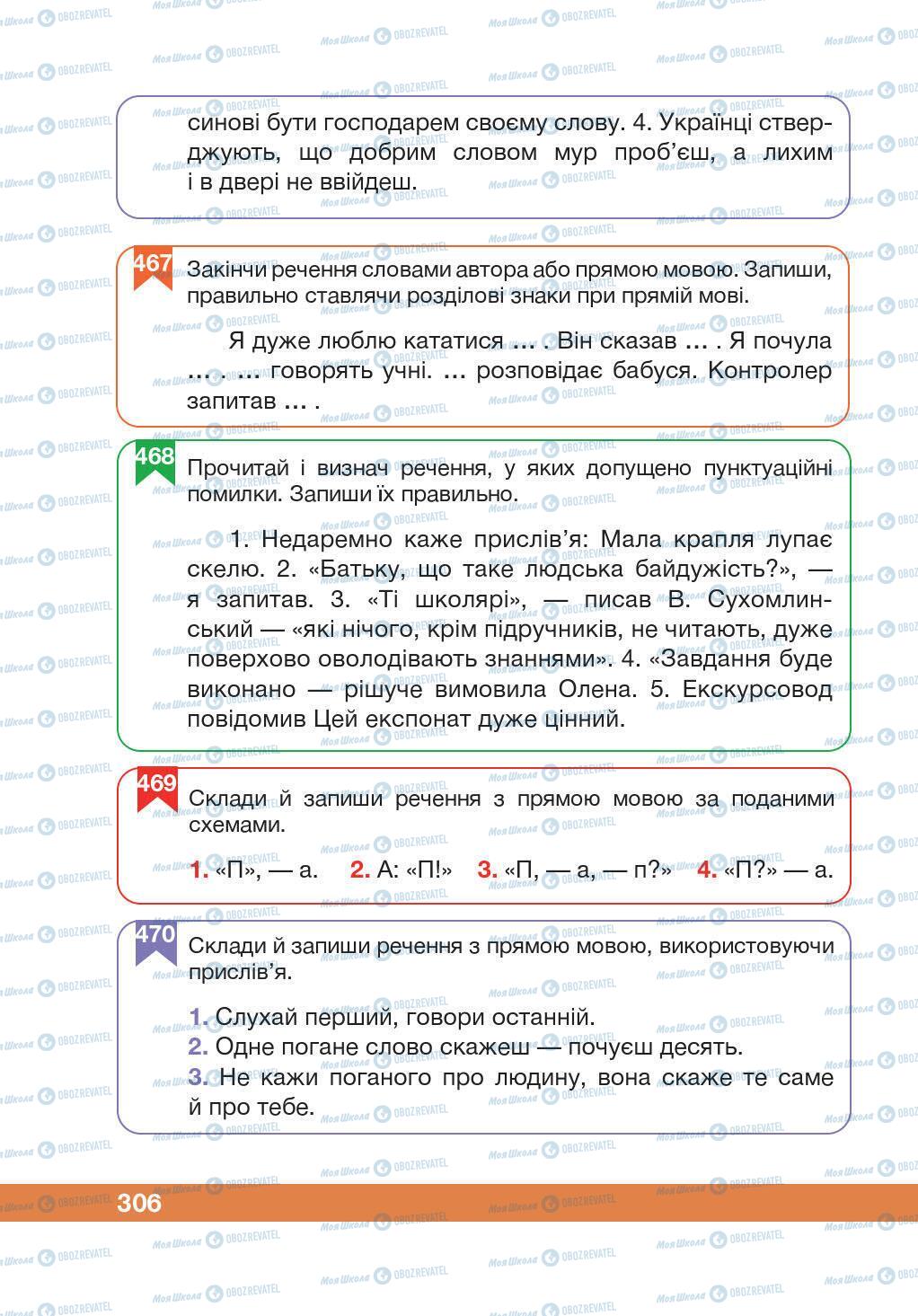 Підручники Українська мова 5 клас сторінка 306