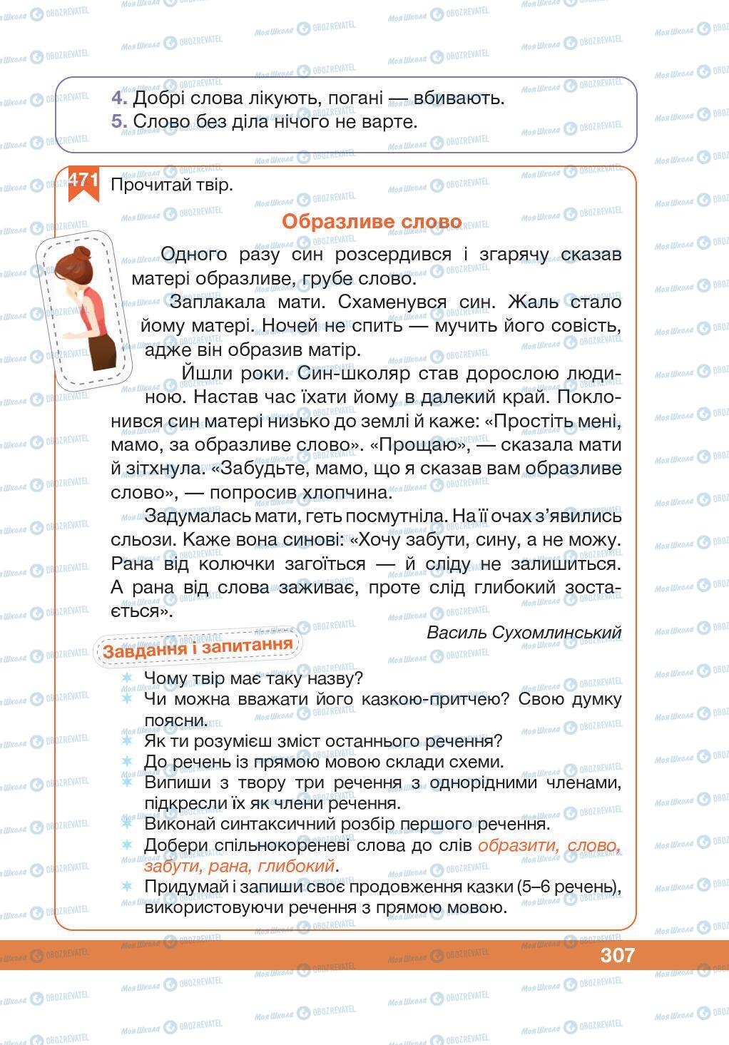 Підручники Українська мова 5 клас сторінка 307