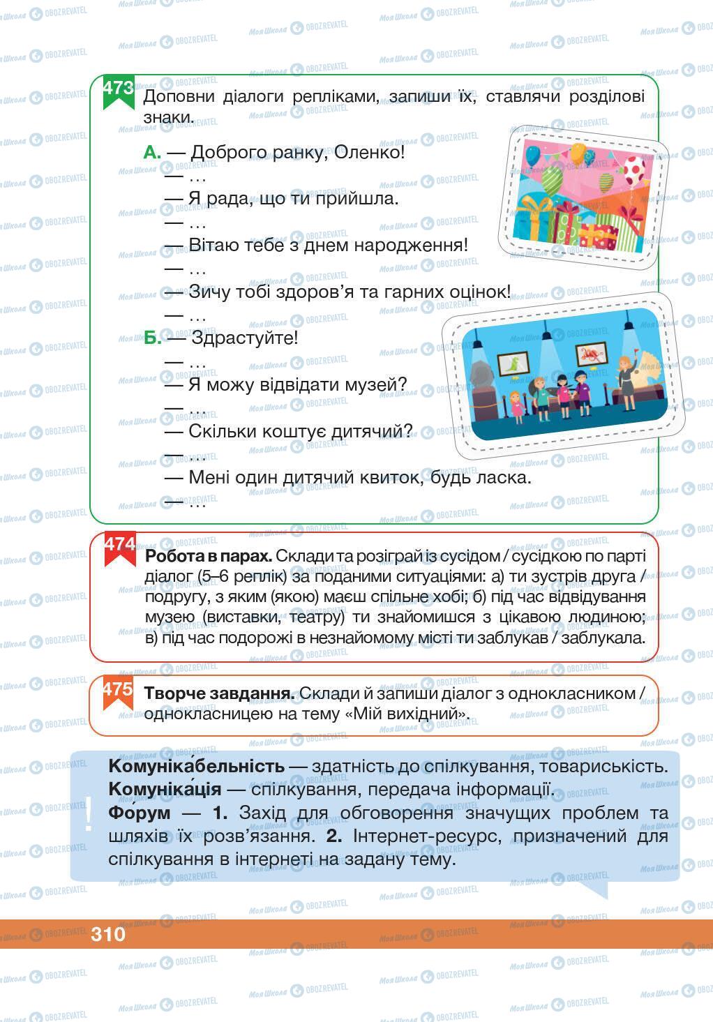 Підручники Українська мова 5 клас сторінка 310