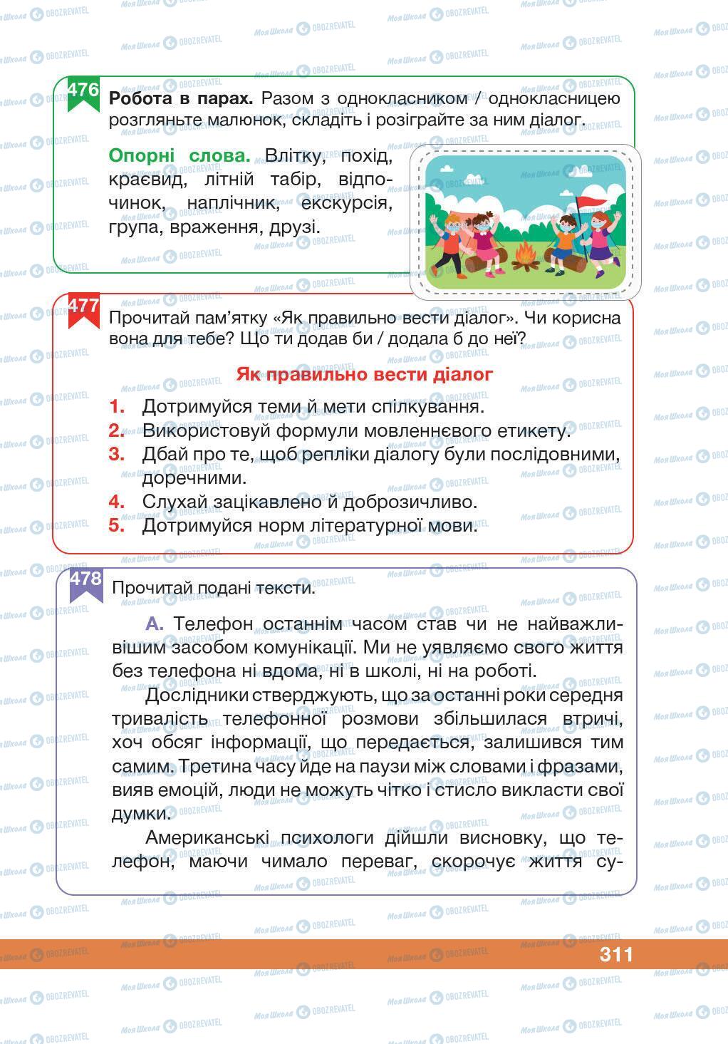 Підручники Українська мова 5 клас сторінка 311