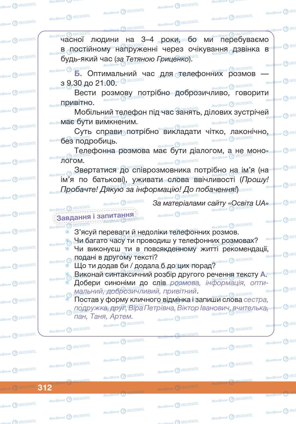 Підручники Українська мова 5 клас сторінка 312