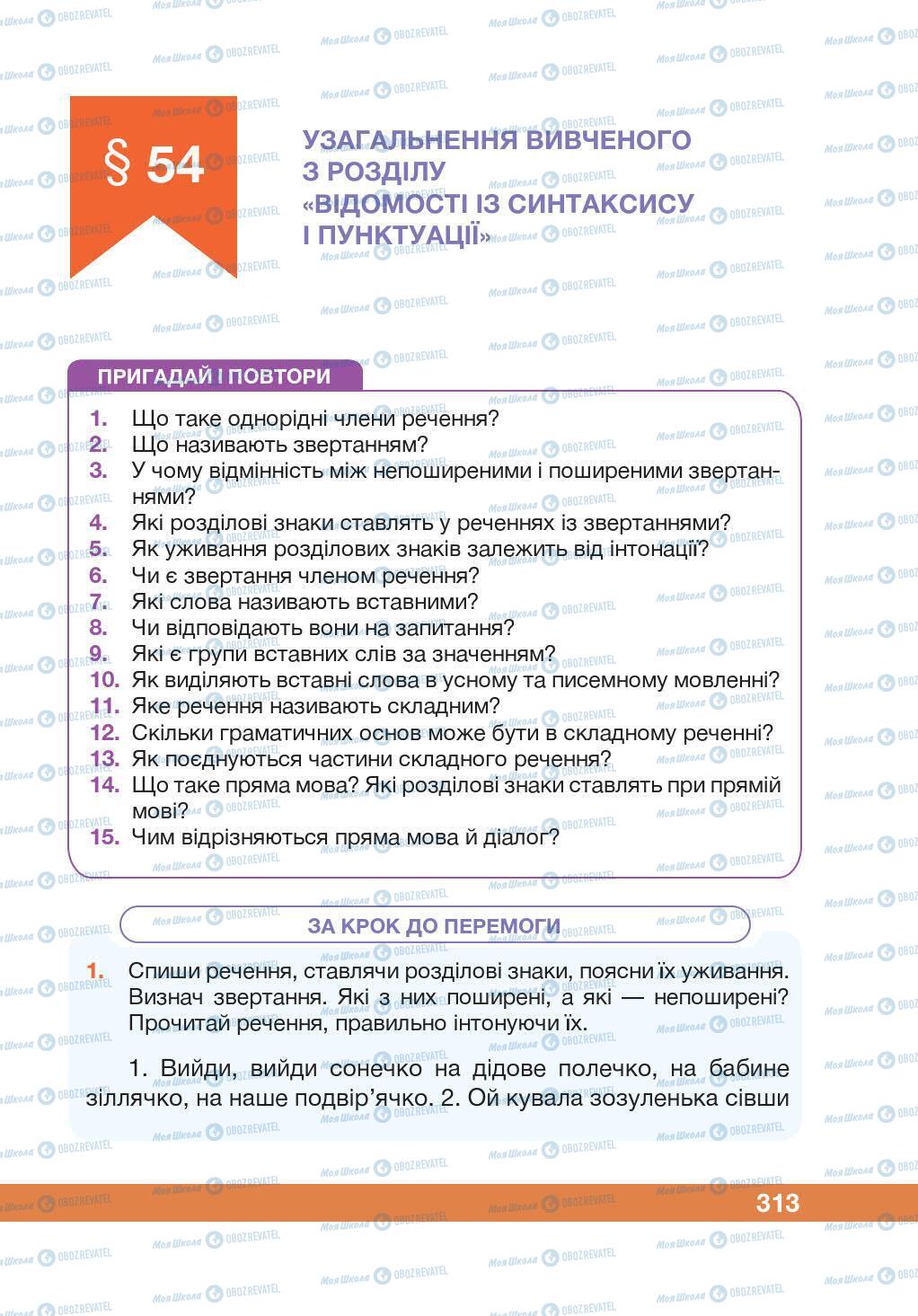Учебники Укр мова 5 класс страница 313