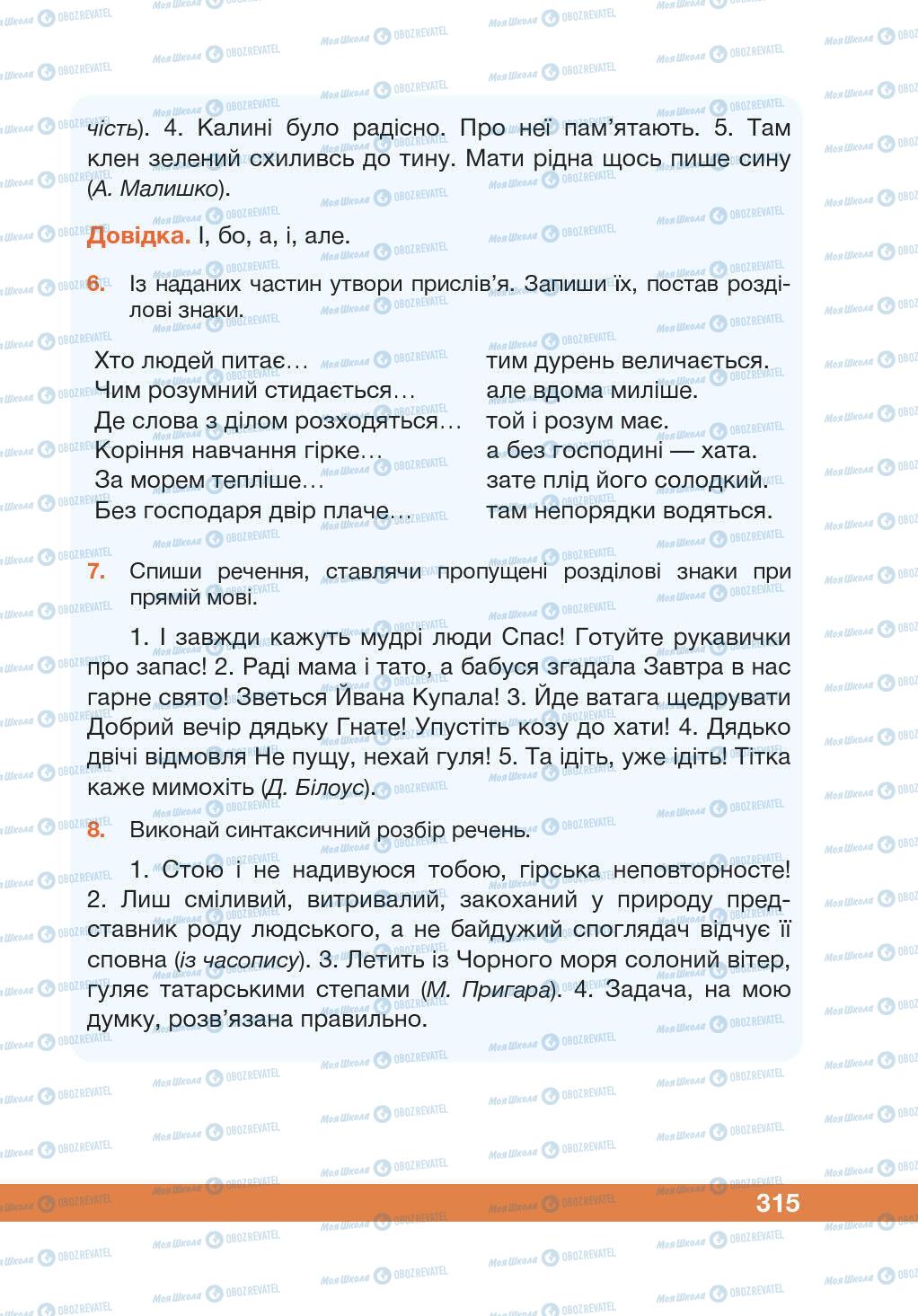 Підручники Українська мова 5 клас сторінка 315