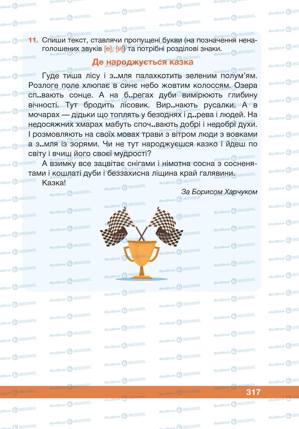 Учебники Укр мова 5 класс страница 317
