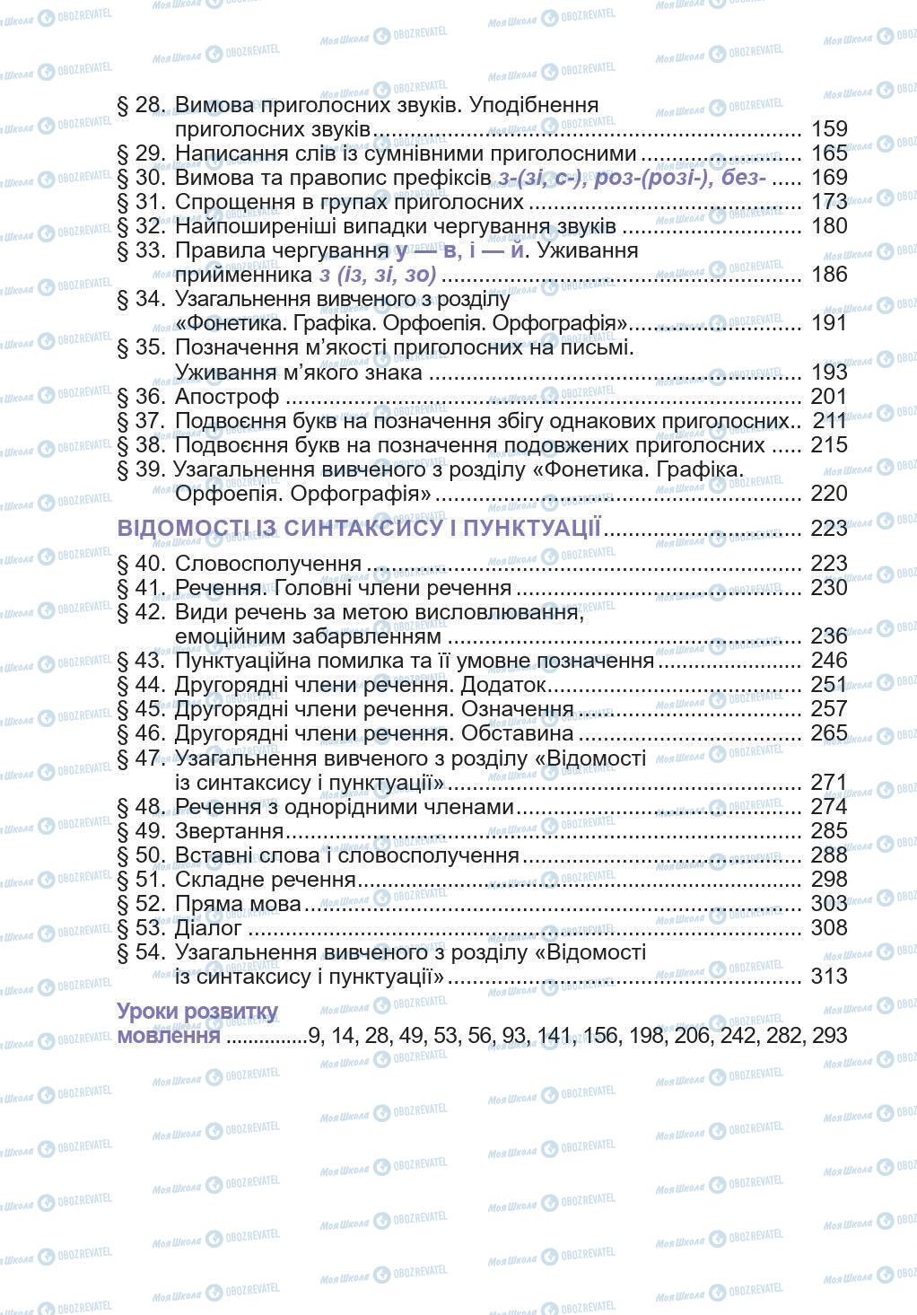 Учебники Укр мова 5 класс страница 319