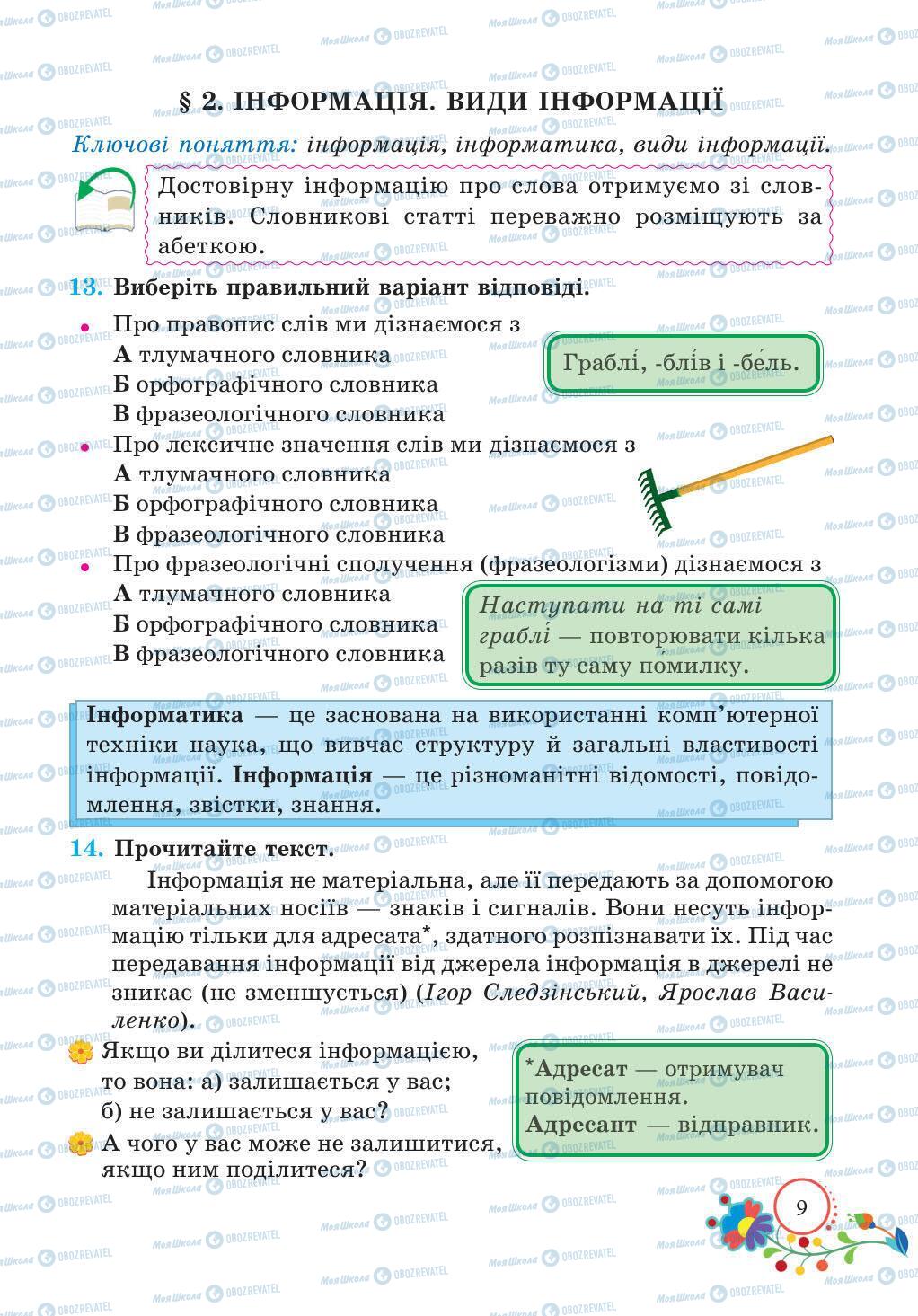 Підручники Українська мова 5 клас сторінка 9