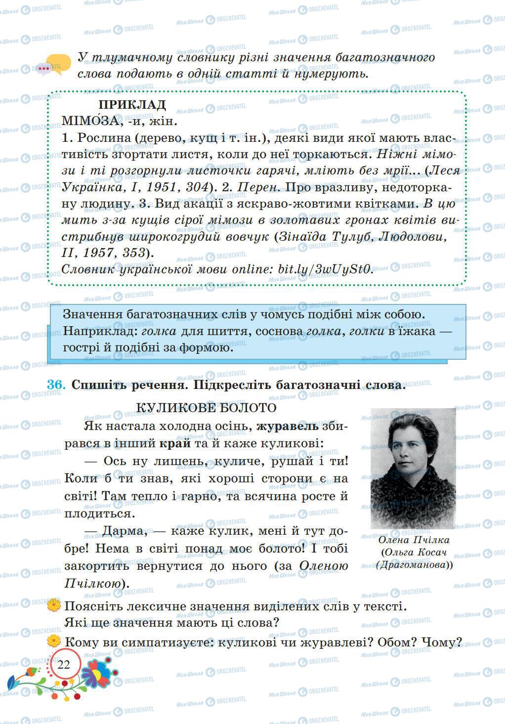 Підручники Українська мова 5 клас сторінка 22