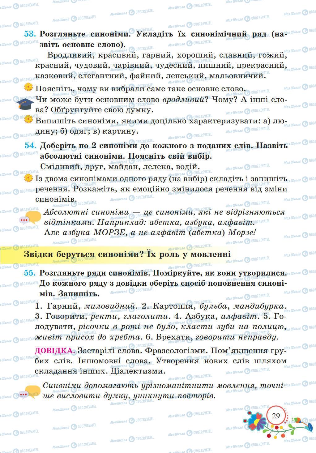 Підручники Українська мова 5 клас сторінка 29