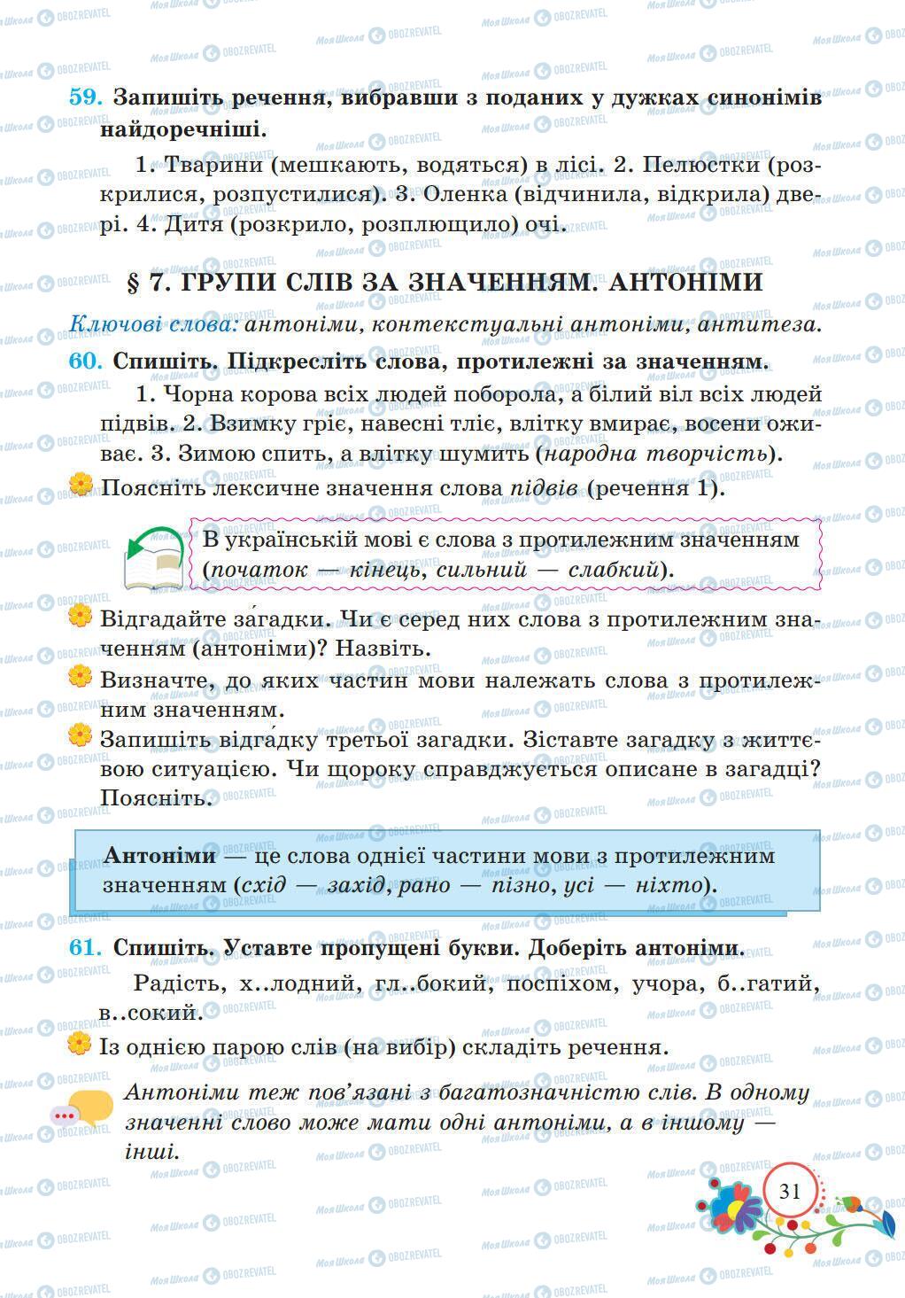 Підручники Українська мова 5 клас сторінка 31