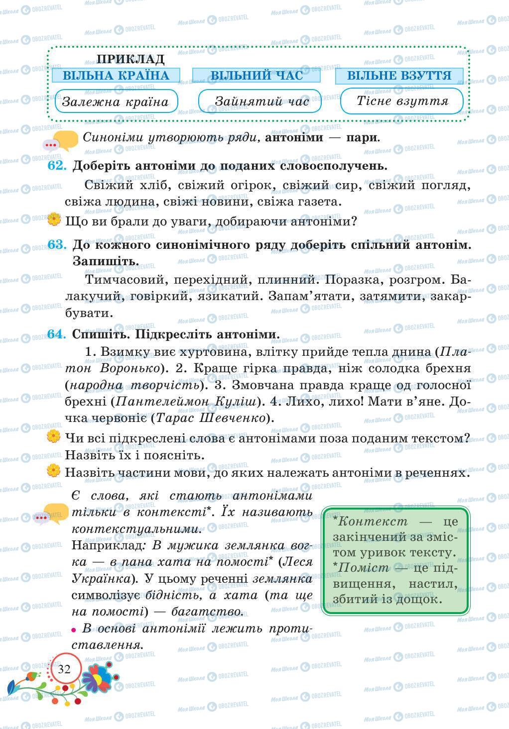 Підручники Українська мова 5 клас сторінка 32